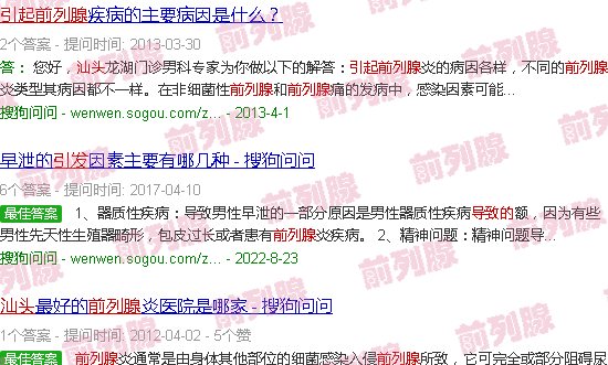汕头前列腺是怎么引起的