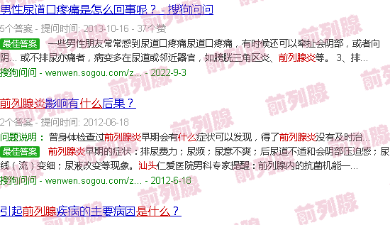 汕头前列腺炎是什么