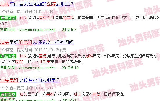 汕头的男科医院