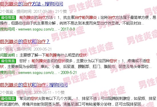 汕头急性前列腺炎症状治疗