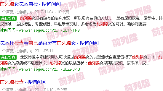 汕头前列腺自我检查