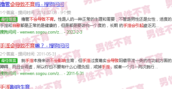 汕头自慰会不会导致不育