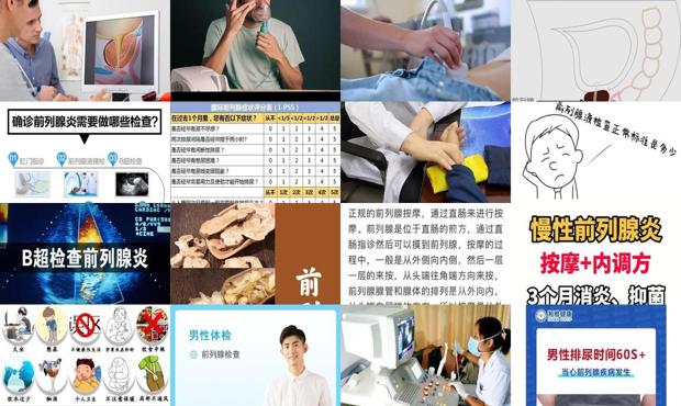 汕头前列腺自我检查