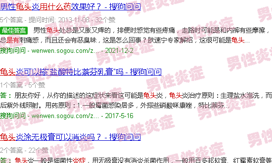 汕头龟头有炎症擦什么药
