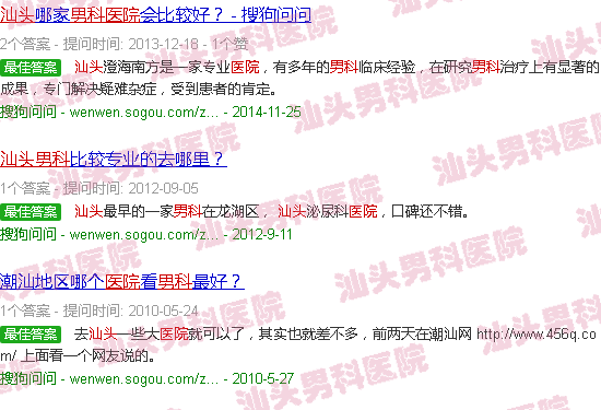 汕头男科医院 *