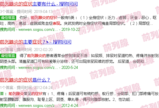 汕头前列腺炎的症状和表现
