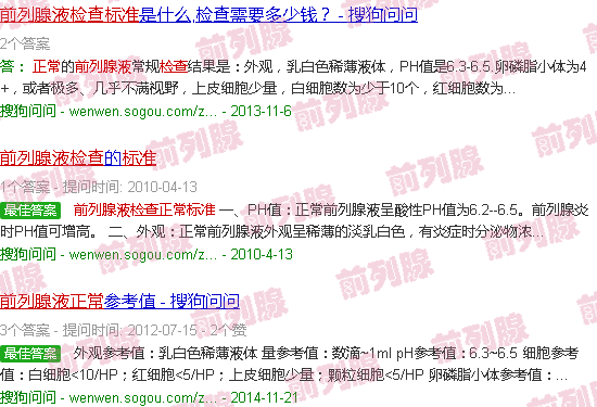 汕头前列腺液检查正常标准