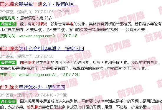 汕头前列腺炎早射