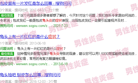 汕头龟头炎症状图片