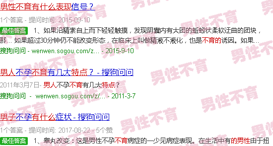 汕头不育的男人有什么特征