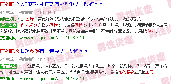 汕头前列腺炎症状图片