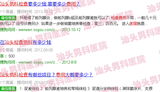 汕头男科医院检查费用