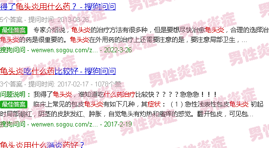 汕头龟头炎症状用什么药好