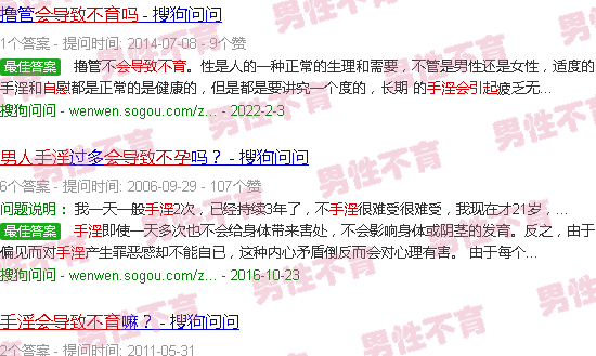 汕头男生自慰会导致不孕不育吗