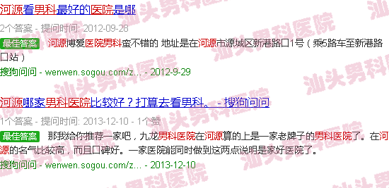 汕头河源男科医院
