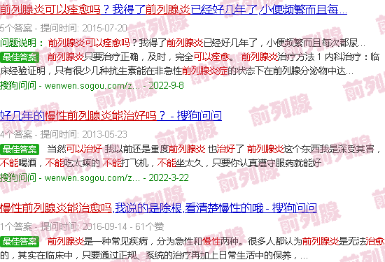 汕头慢性前列腺炎能治愈吗