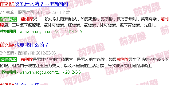 汕头前列腺十大中成消炎药