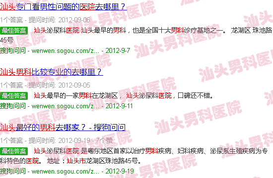 汕头男科医院是哪
