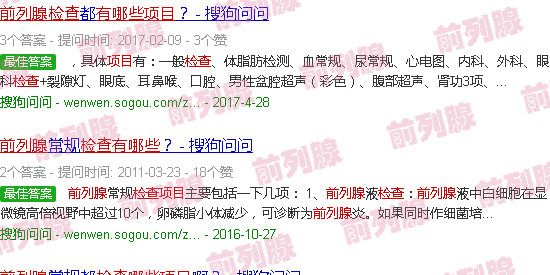 汕头前列腺检查有哪些项目