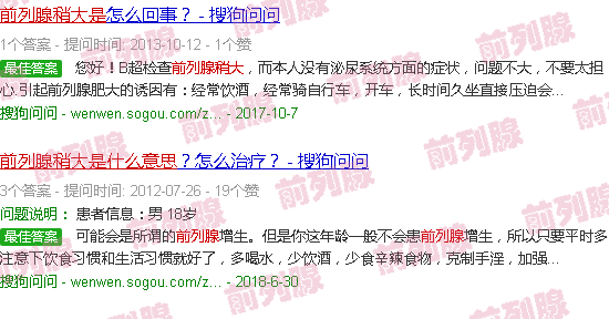 汕头前列腺稍大是什么意思