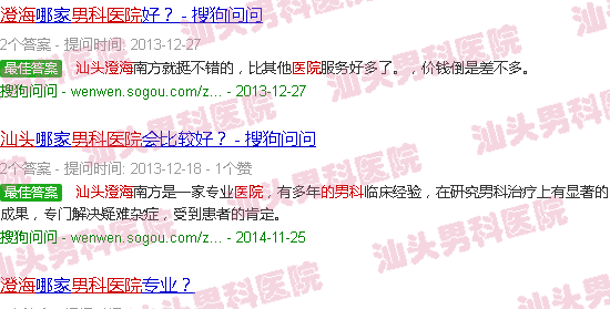 汕头澄海*好的男科医院