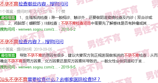 汕头不孕不育检测项目