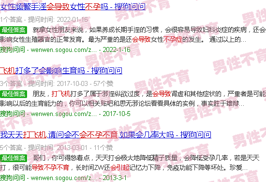 汕头打飞机会导致不孕不育吗
