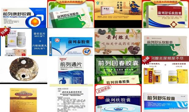 汕头前列腺十大中成药*