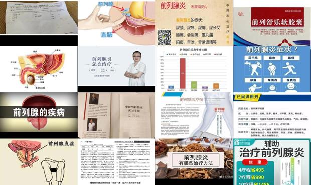 汕头前列腺炎治疗