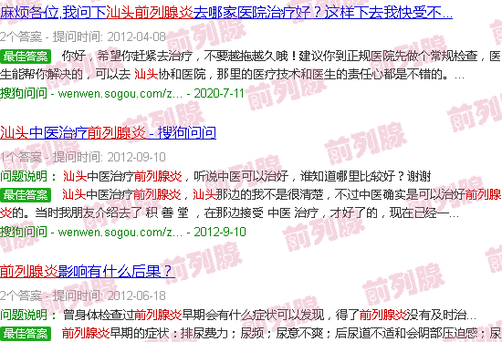 汕头前列腺炎如何