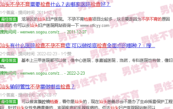 汕头不孕不育的检查