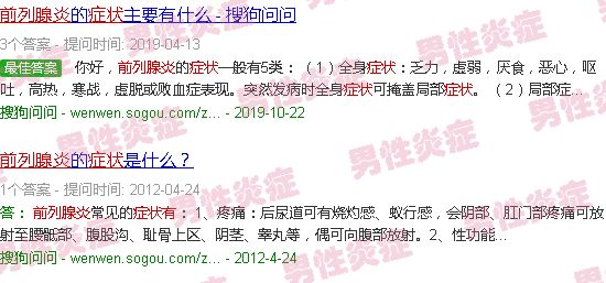 汕头前列腺炎症状有几种