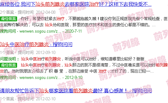 汕头前列腺炎治疗