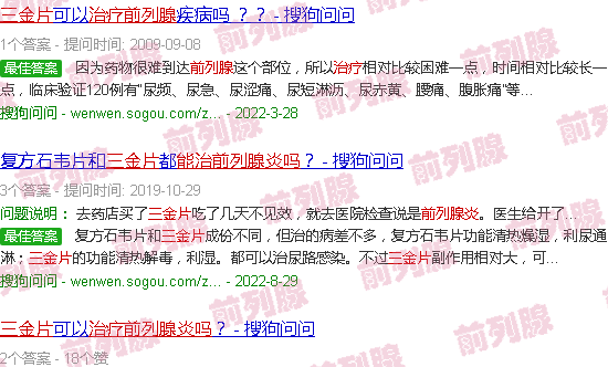 汕头三金片治疗前列腺炎吗