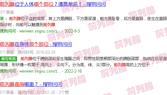 汕头前列腺是指那个部位