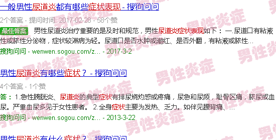 汕头男生尿道炎症状表现