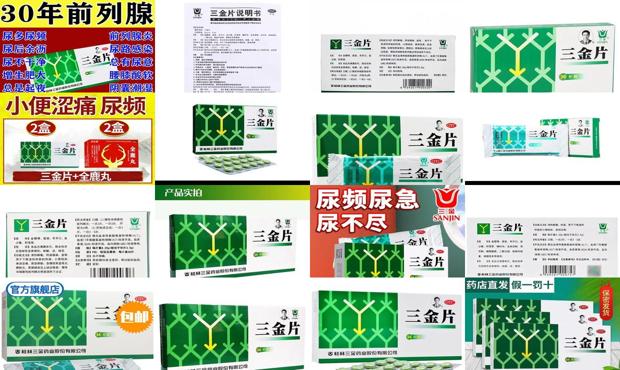 汕头三金片治疗前列腺炎吗