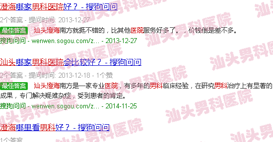 汕头澄海有哪些男科医院