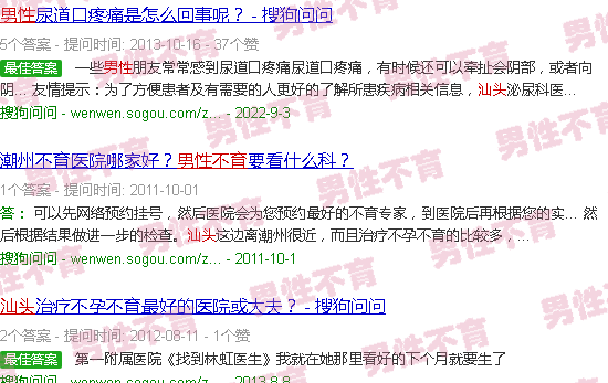 汕头男子不育症