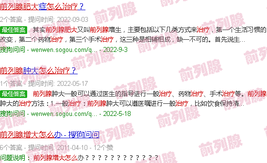 汕头前列腺增大怎么治疗