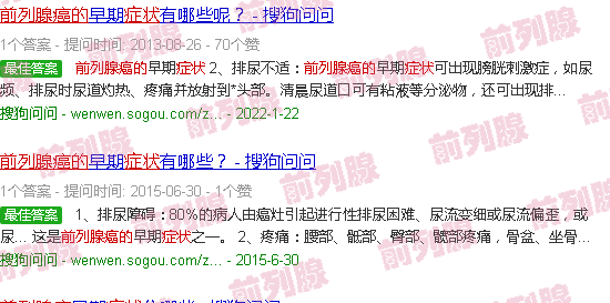 汕头前列腺*的症状