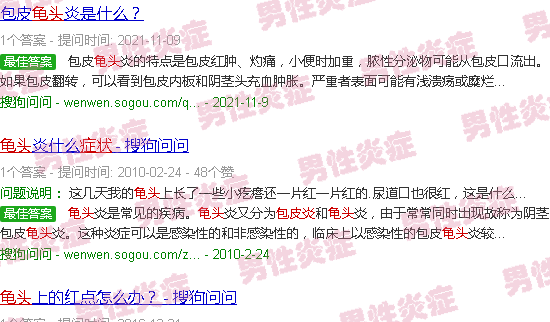 汕头龟头包皮炎症状