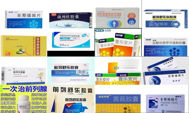 汕头前列腺增生吃什么药好