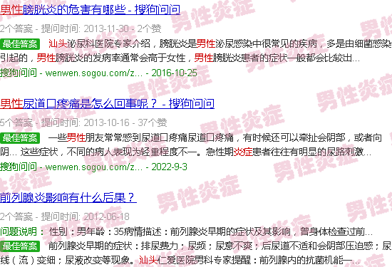汕头男人的炎症