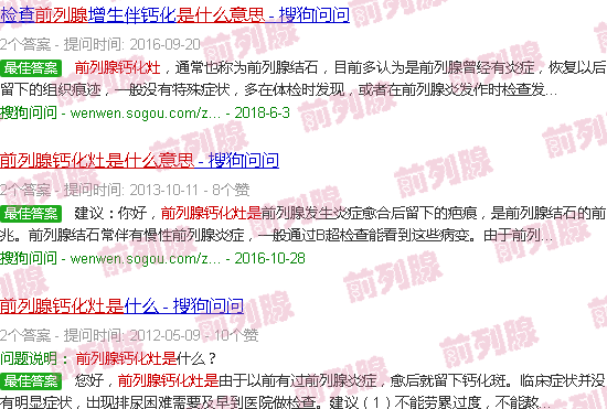 汕头前列腺钙化灶是啥意思
