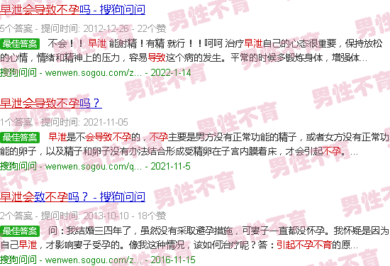 汕头早泄会导致不育不孕