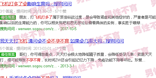 汕头男人飞机打多了会不孕不育吗