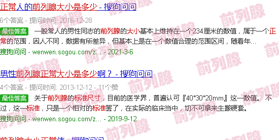 汕头前列腺大小的正常标准是多少