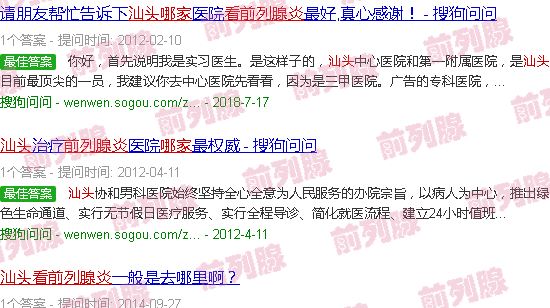 汕头看前列腺炎哪家好