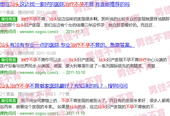 汕头治疗不孕不育症